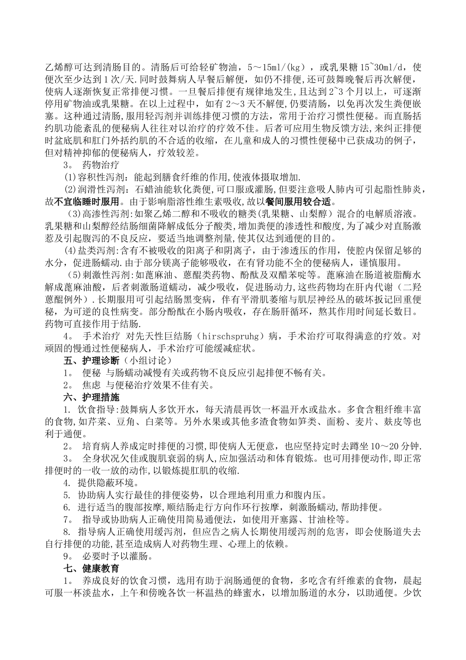 便秘病人的护理_第2页