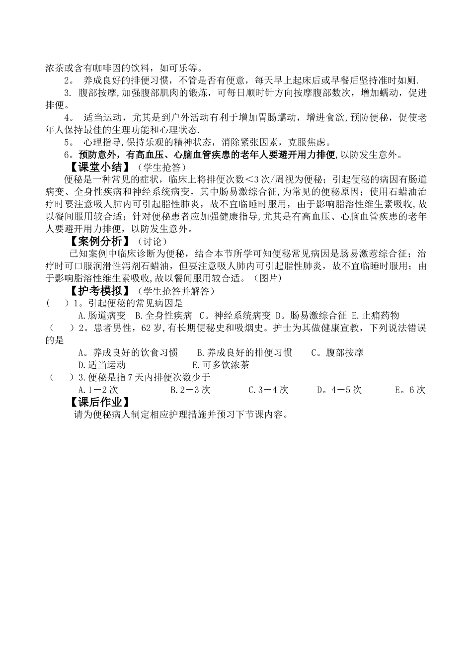 便秘病人的护理_第3页