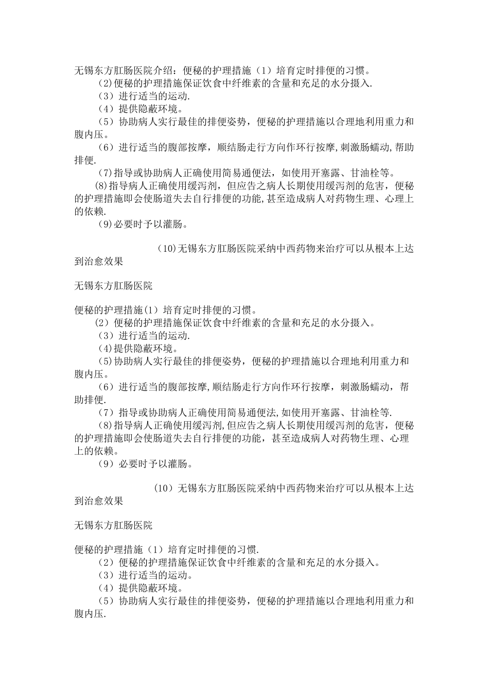 便秘的护理措施_第1页