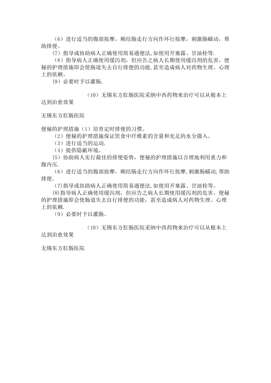 便秘的护理措施_第2页