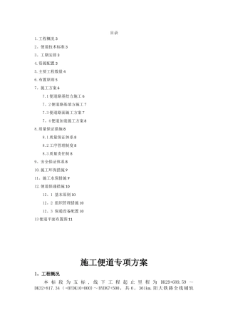 便道专项施工方案