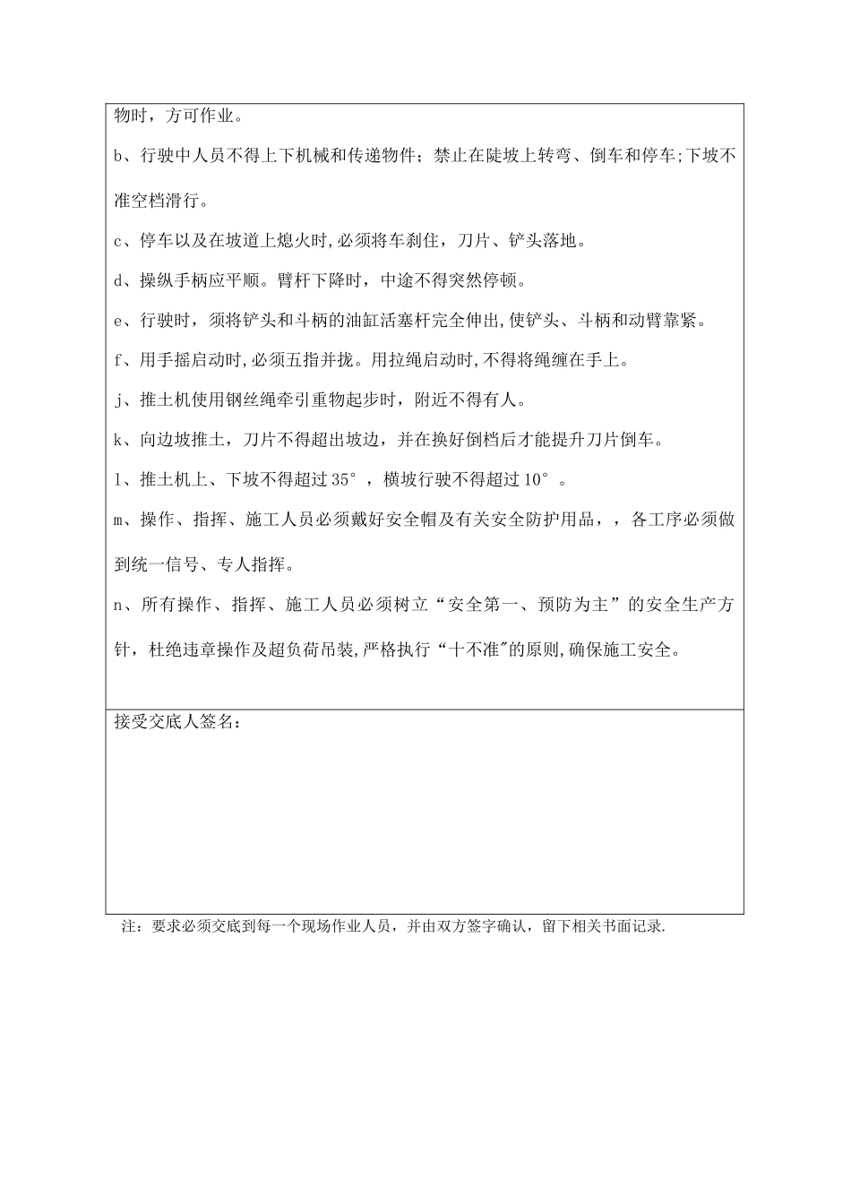 便道施工安全技术交底_第2页