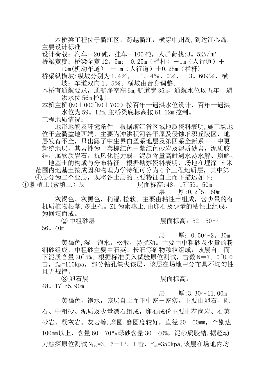 便道和便桥专项施工方案_第3页