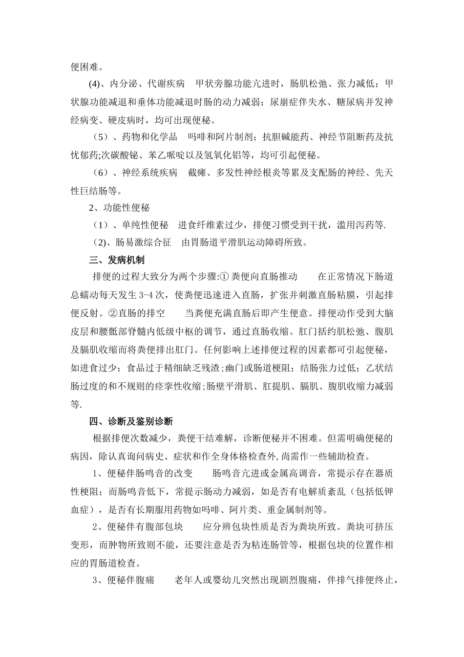 便秘的临床鉴别_第2页