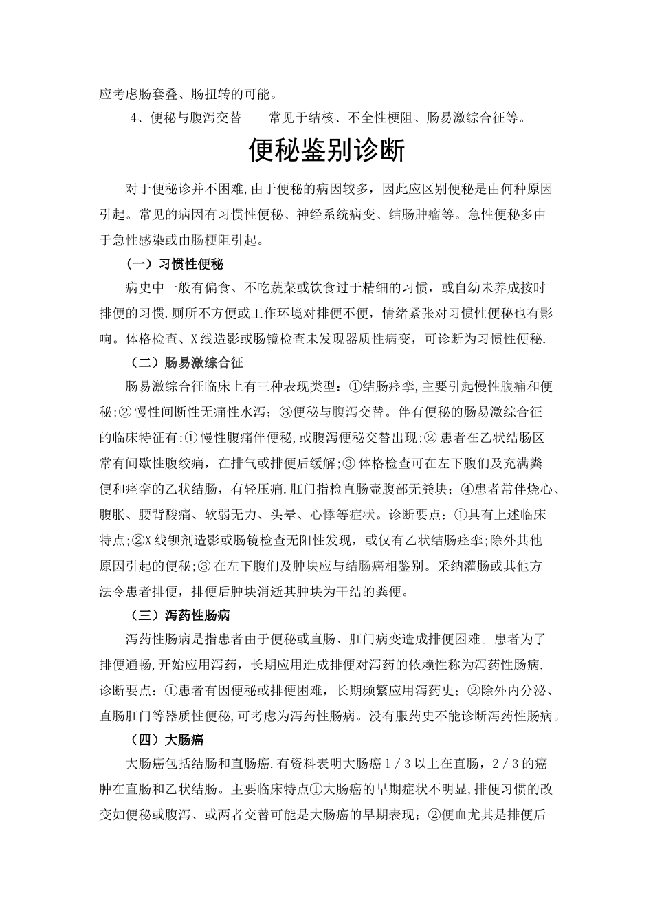 便秘的临床鉴别_第3页