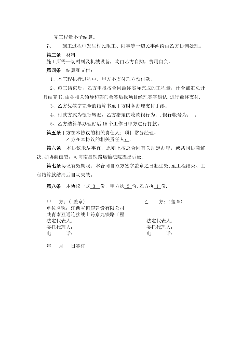 便道施工协议书_第2页