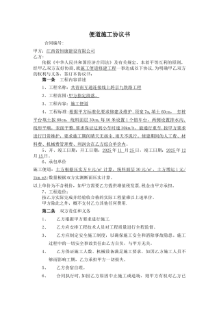 便道施工协议书