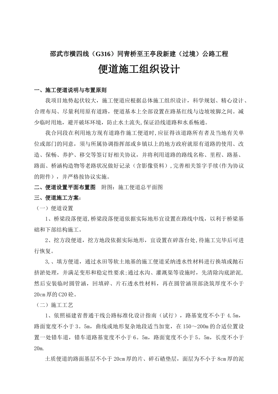 便道施工组织设计_第1页