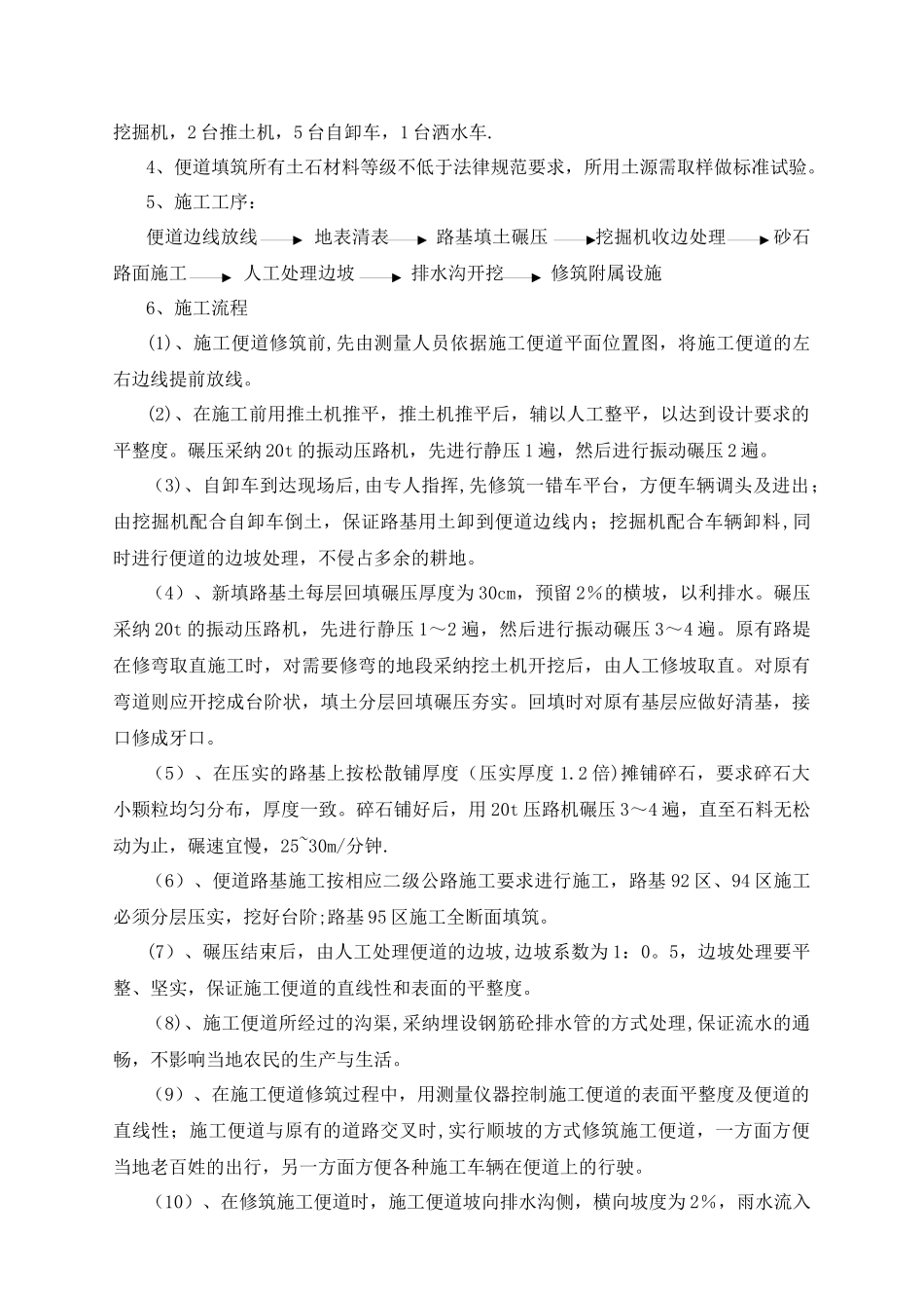 便道施工组织设计_第3页