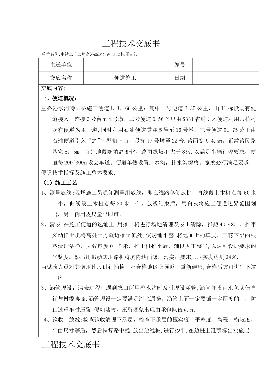 便道施工技术交底修_第1页