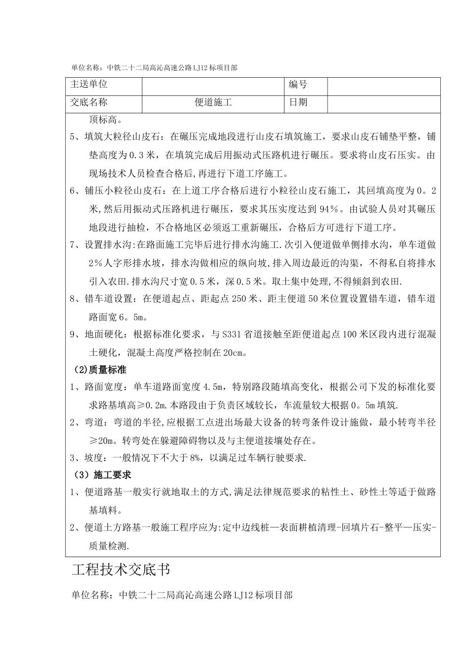 便道施工技术交底修_第2页