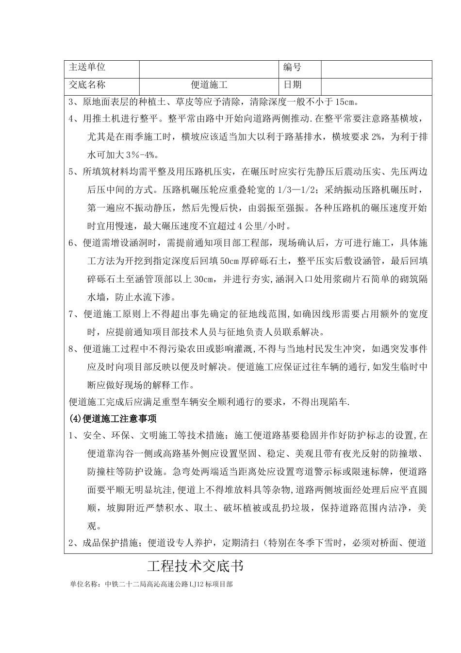 便道施工技术交底修_第3页