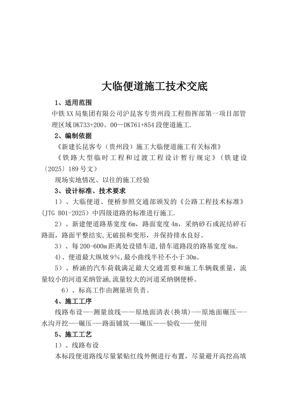 便道施工技术交底_第2页