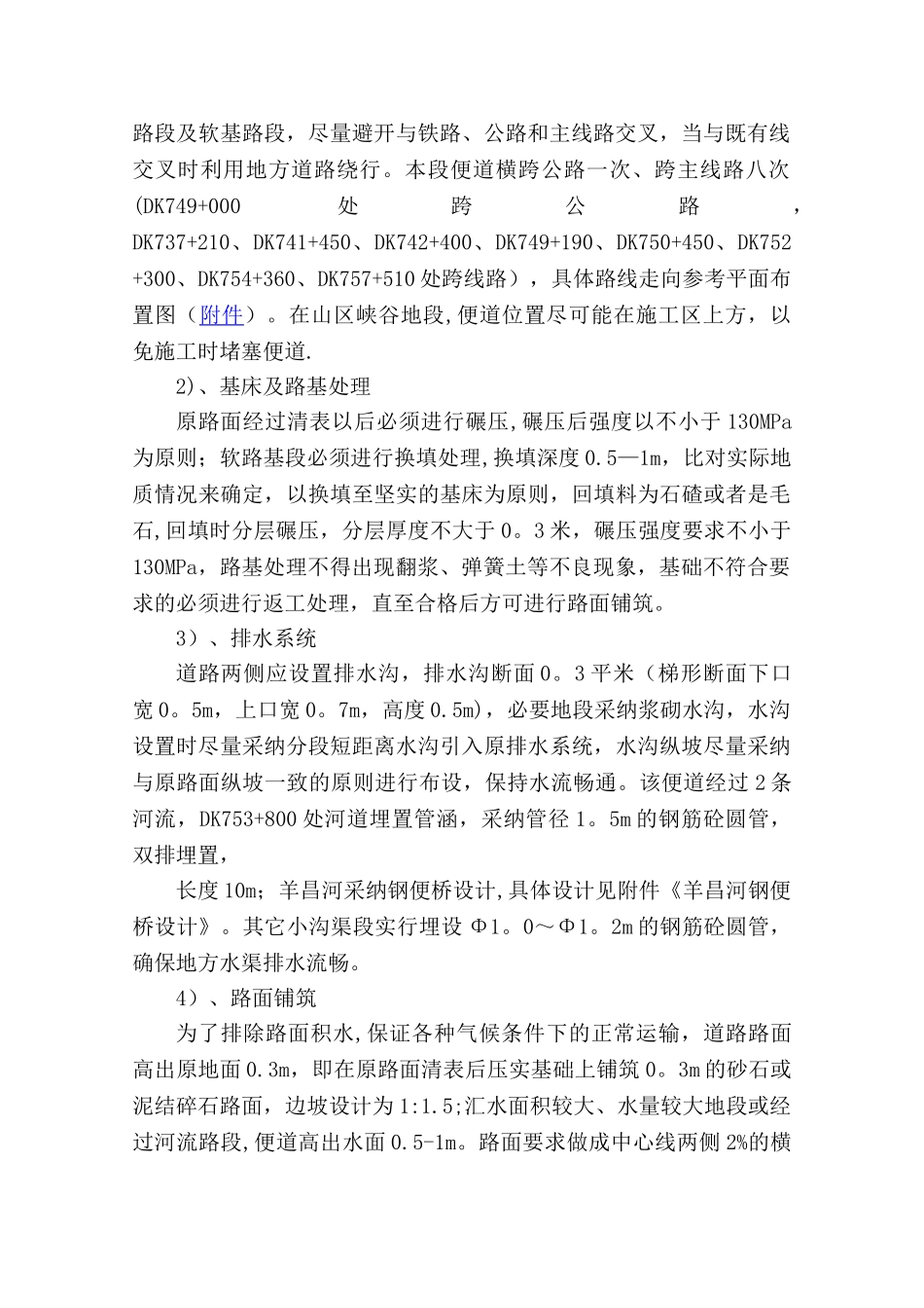 便道施工技术交底_第3页