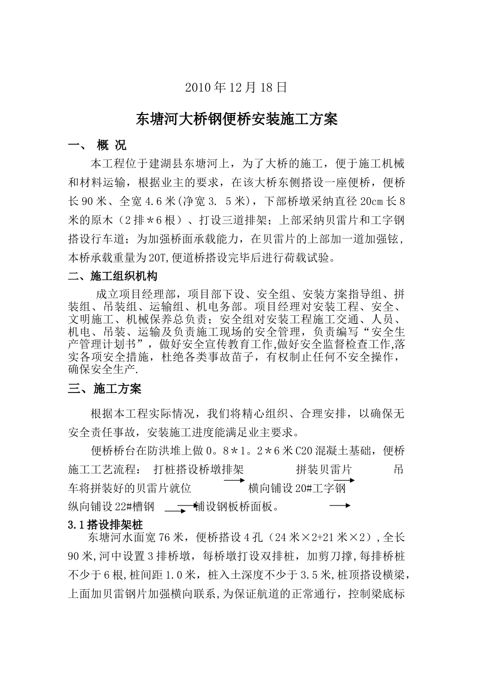 便道桥施工组织设计_第2页