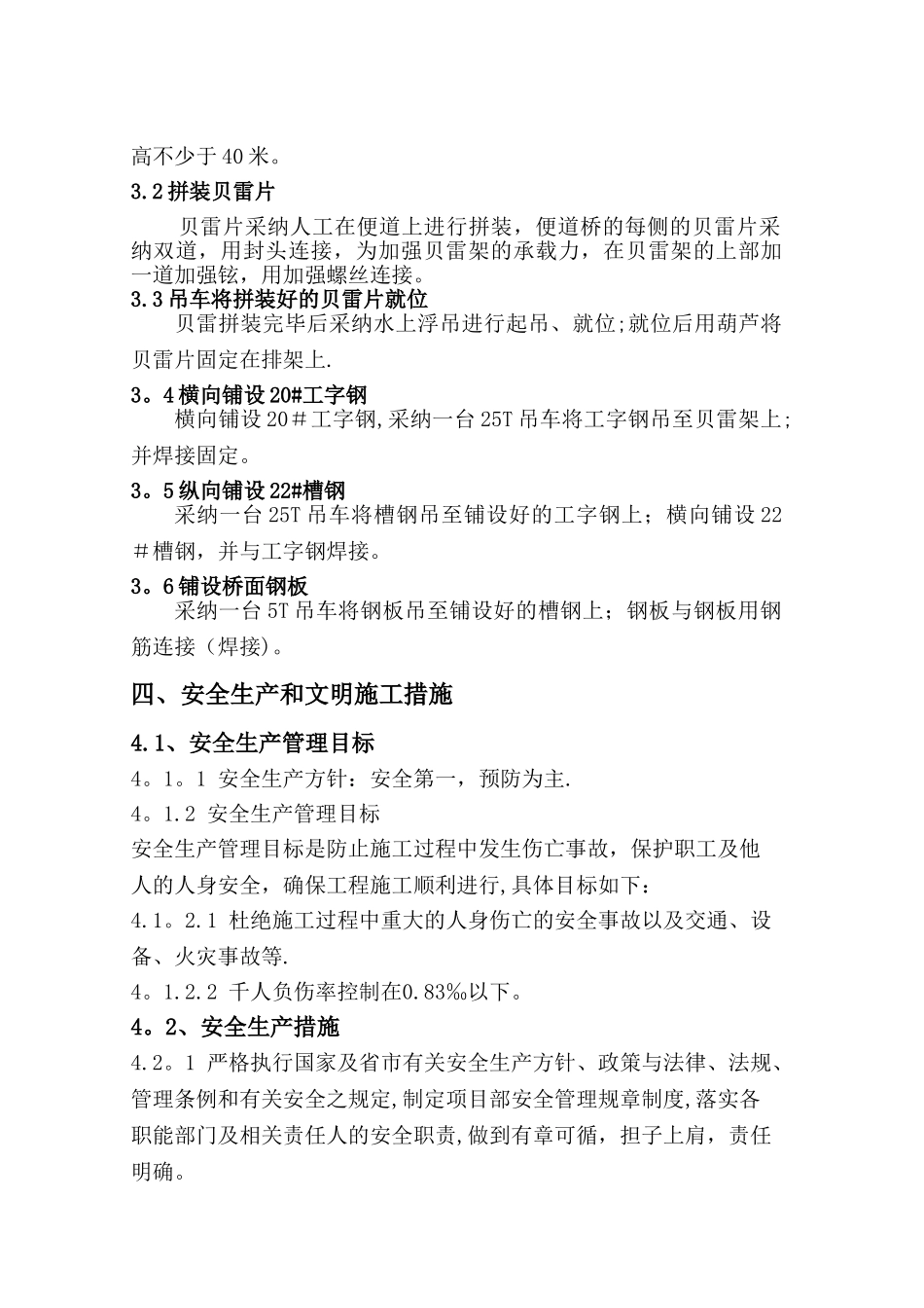 便道桥施工组织设计_第3页