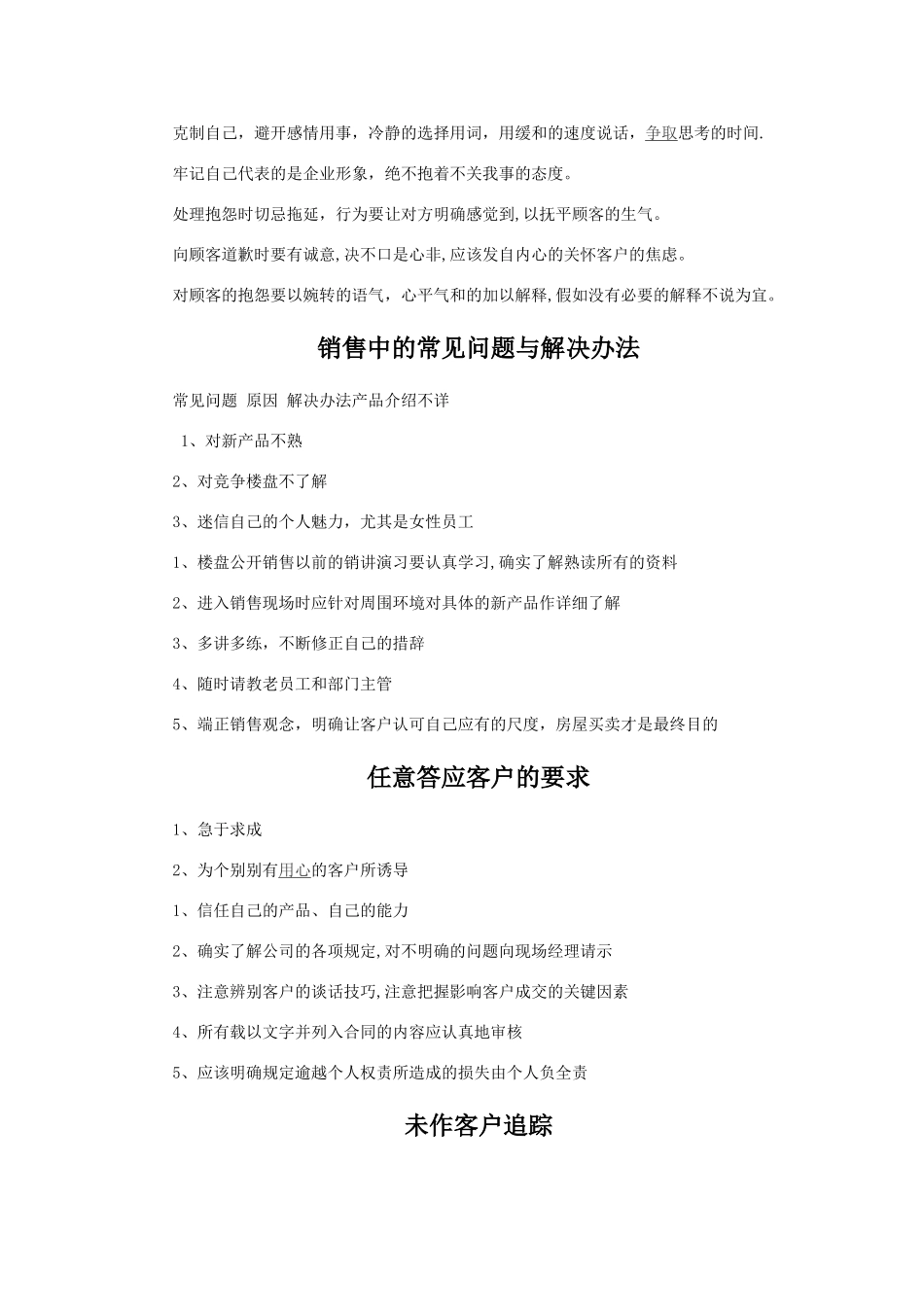 促成交易的十二种方法_第2页