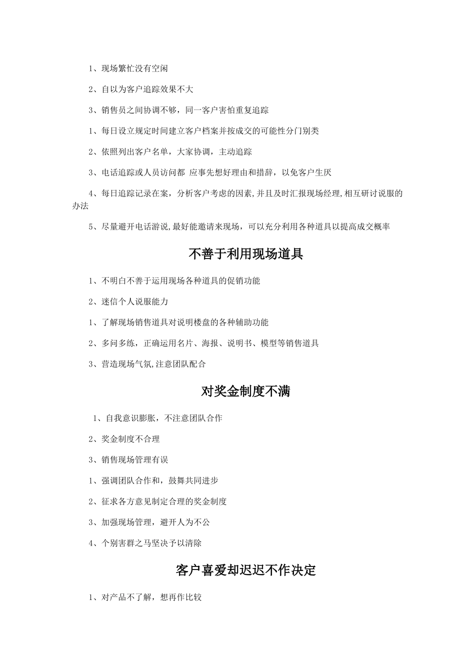 促成交易的十二种方法_第3页