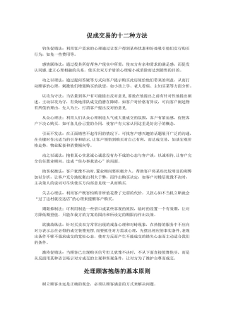 促成交易的十二种方法