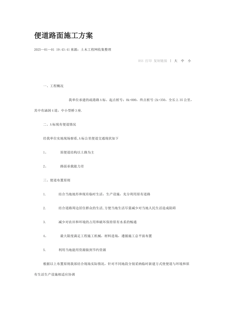 便道路面施工方案_第1页