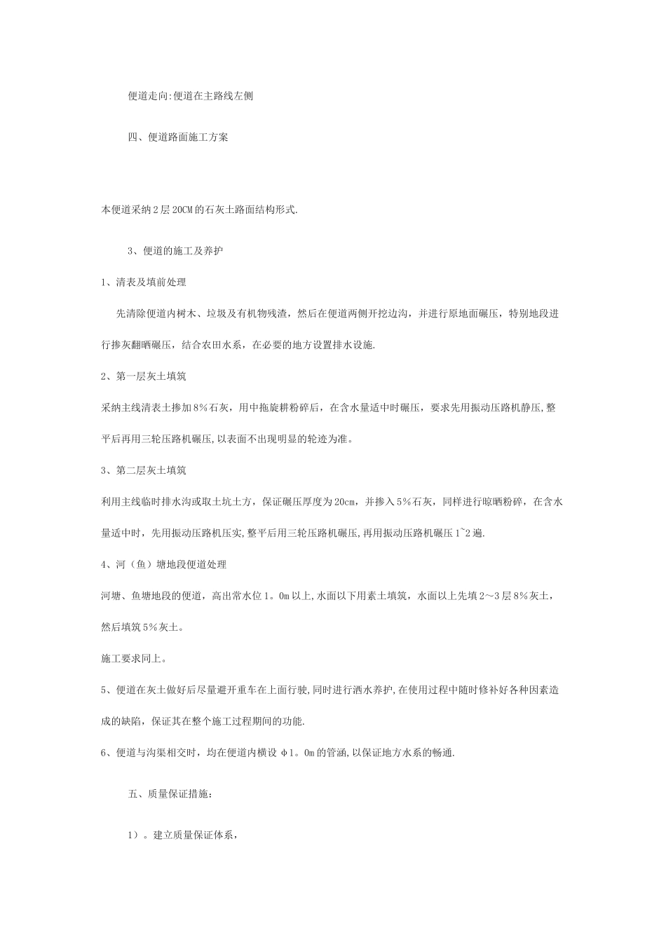 便道路面施工方案_第2页