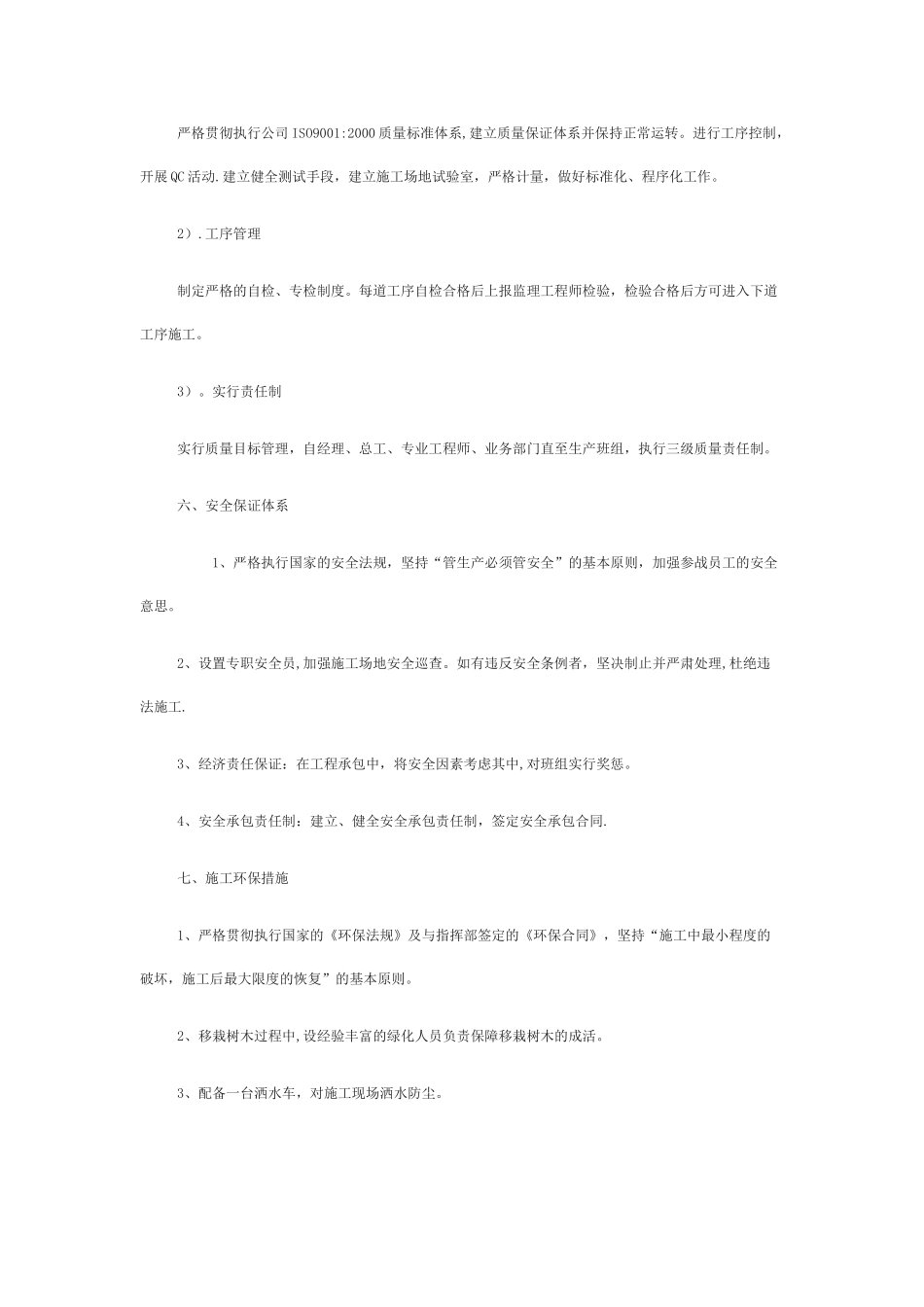 便道路面施工方案_第3页