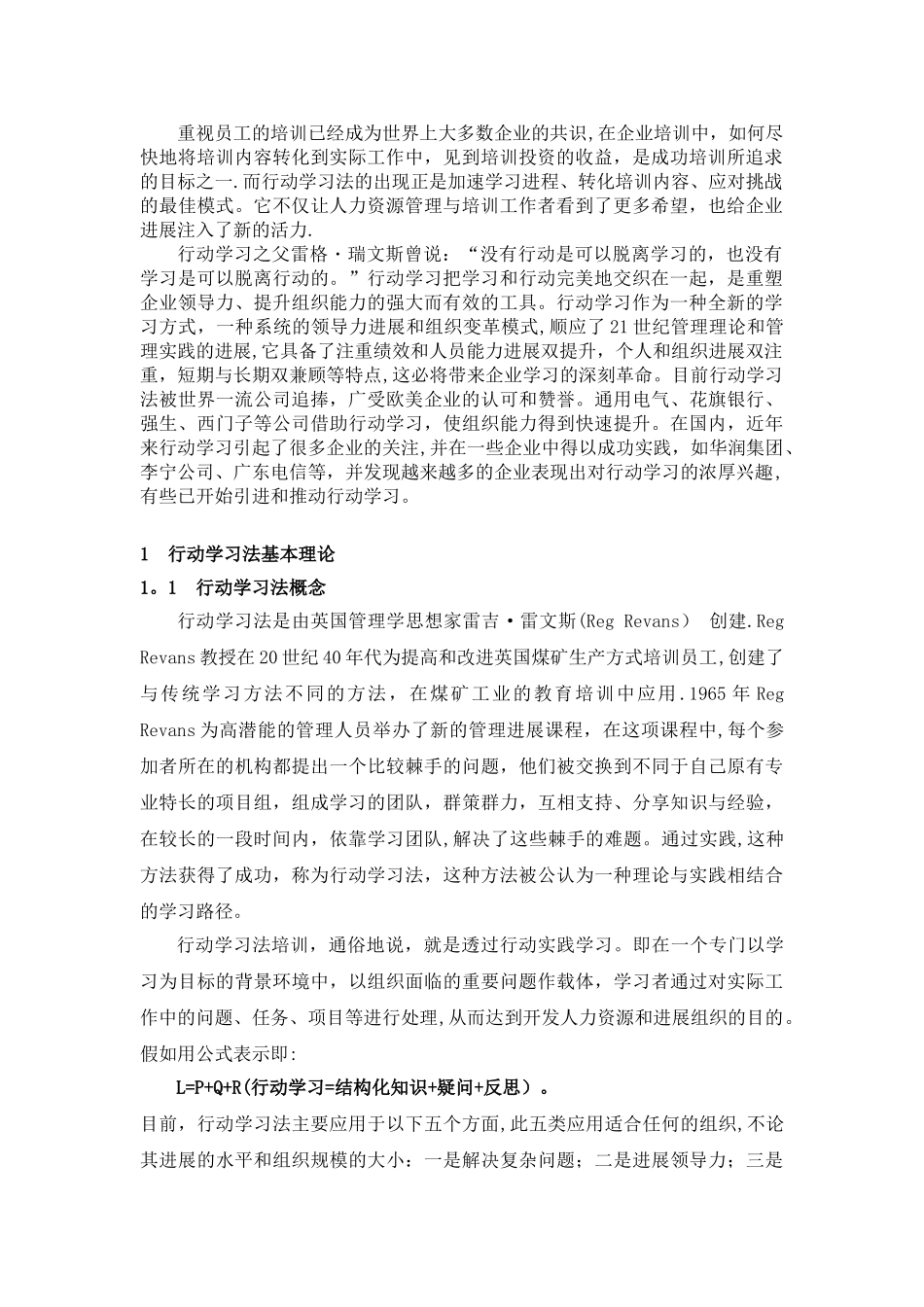 促动技术在企业培训中的运用_第2页