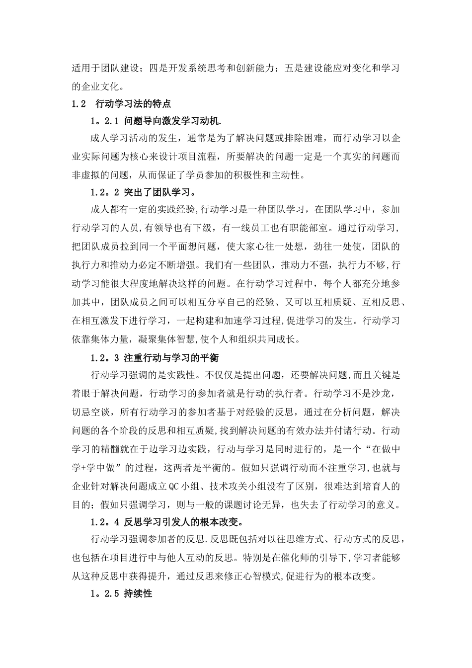 促动技术在企业培训中的运用_第3页