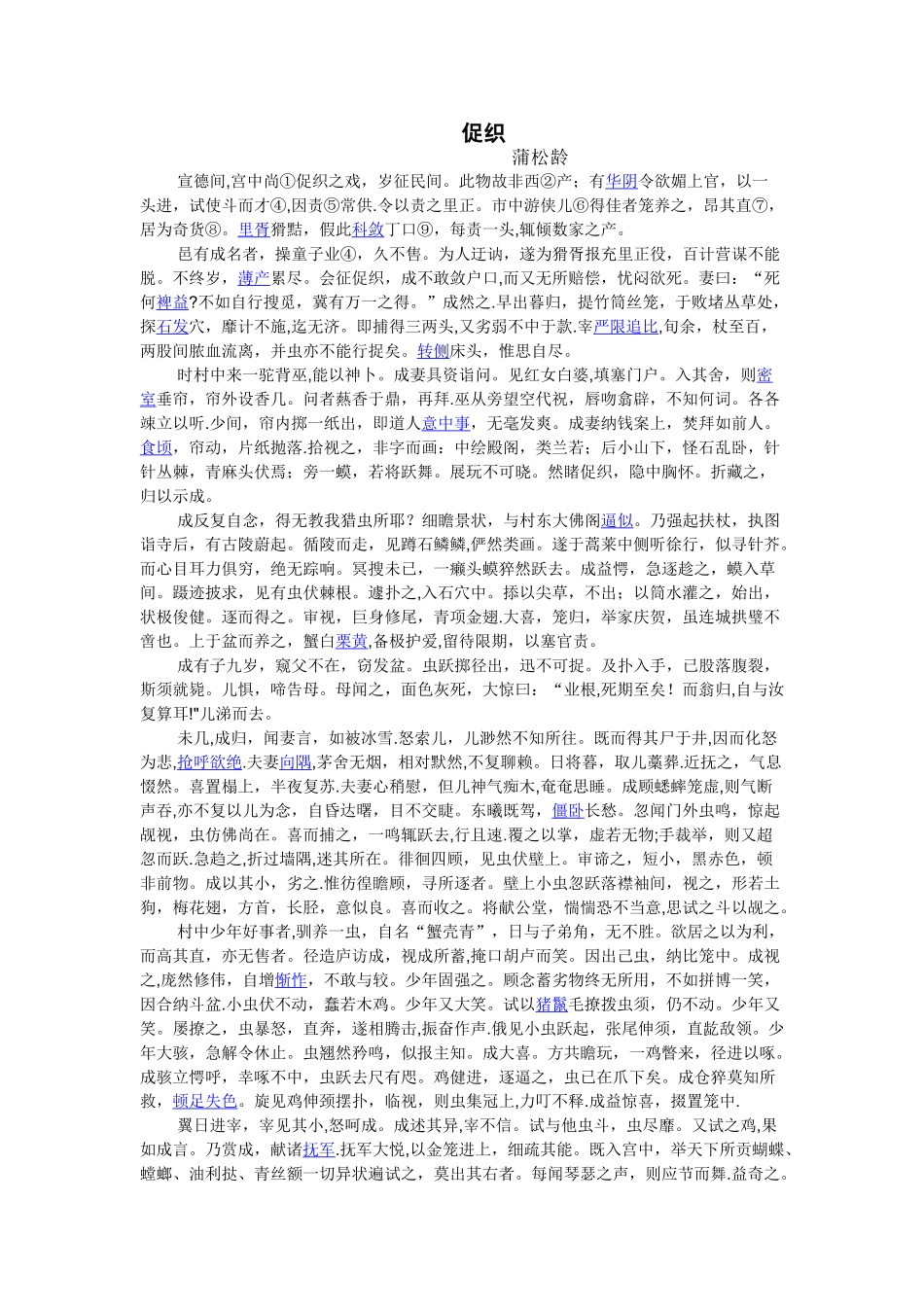 促织原文及翻译和练习_第1页