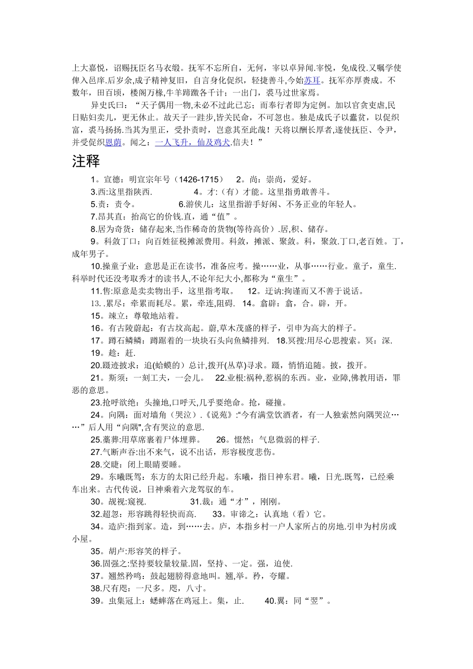 促织原文及翻译和练习_第2页