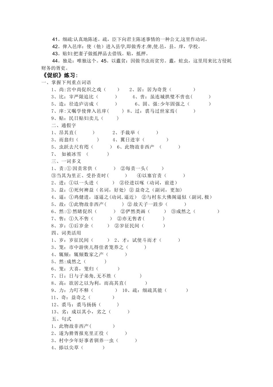 促织原文及翻译和练习_第3页