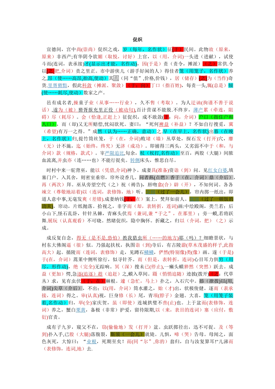 促织-重要字词解释_第1页