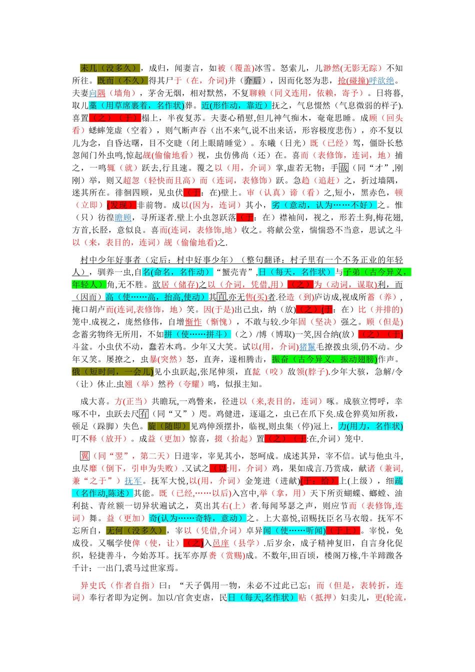 促织-重要字词解释_第2页