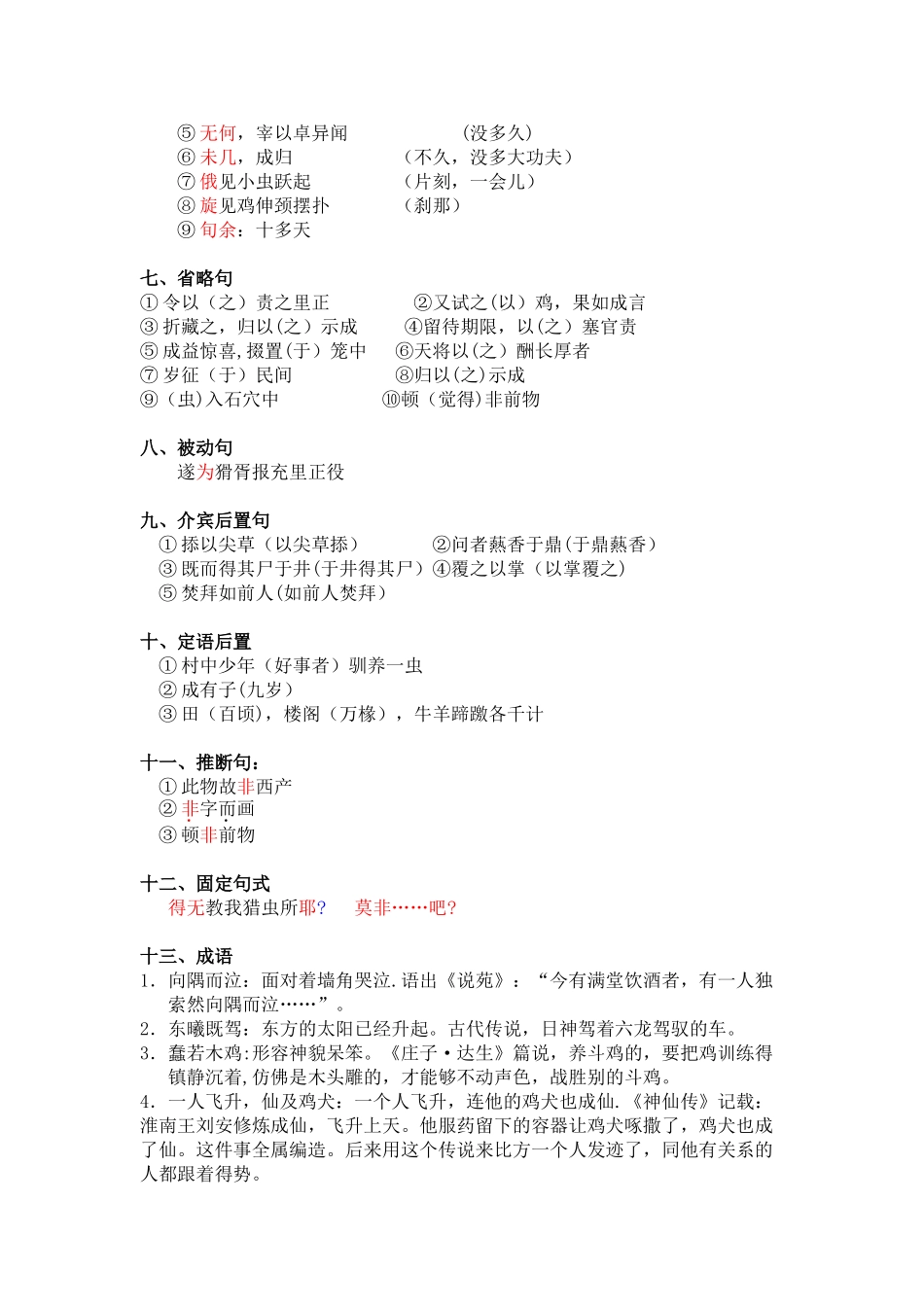 促织文言知识点整理_第3页