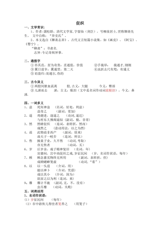 促织文言知识点整理