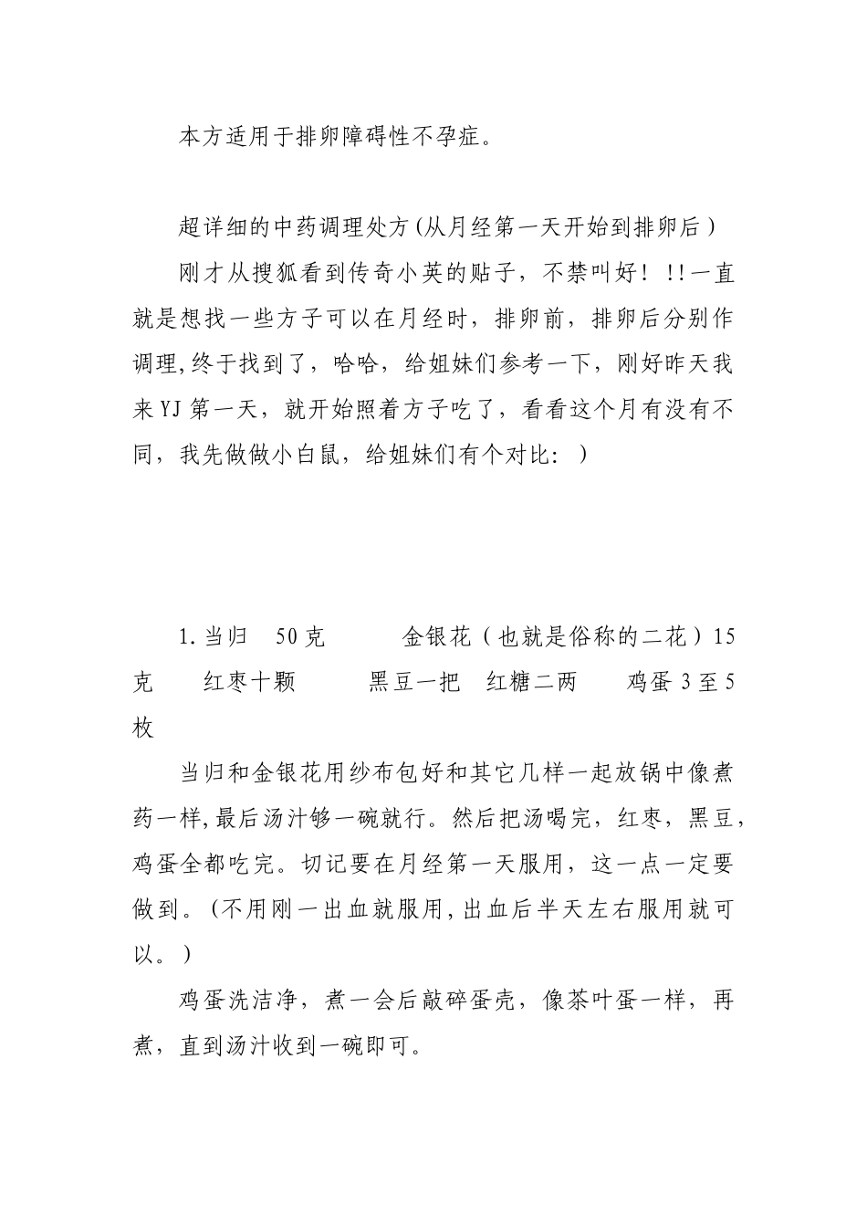 促排卵的中药方_第2页