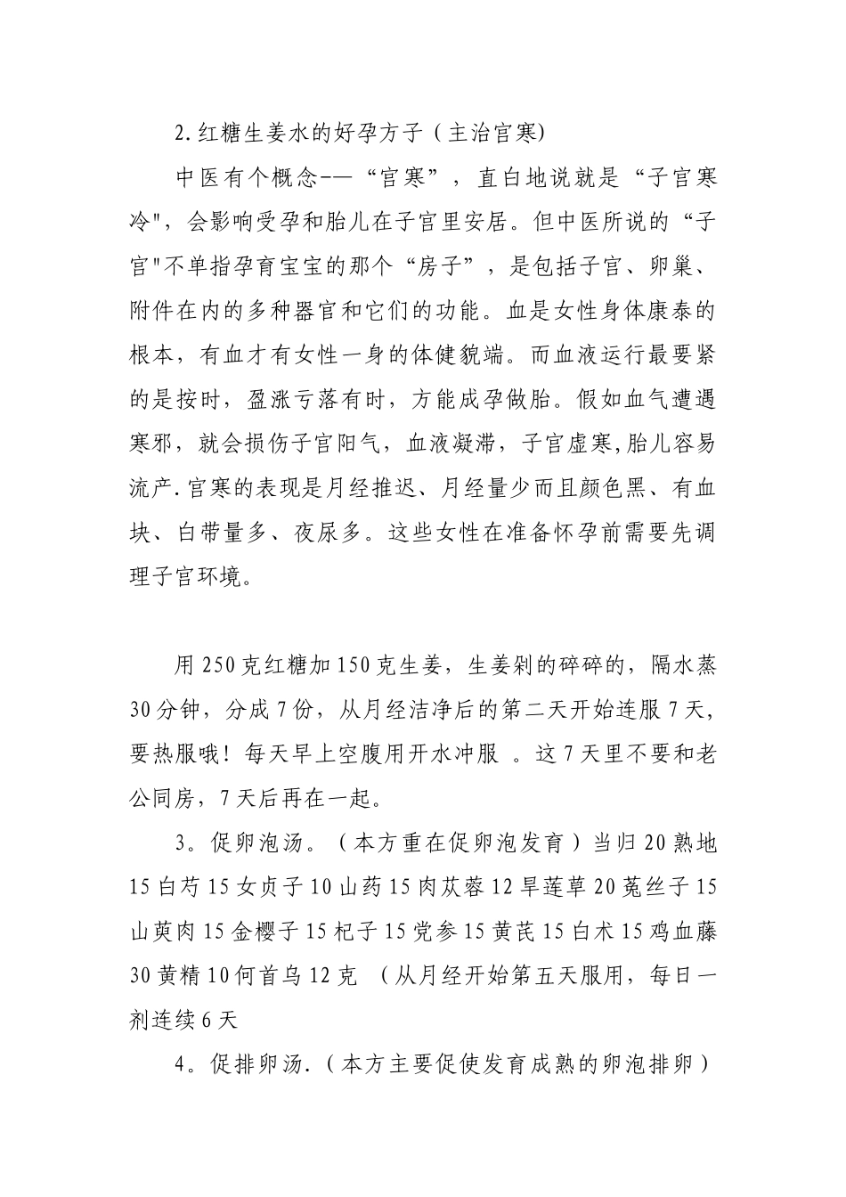 促排卵的中药方_第3页