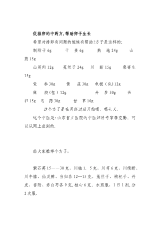 促排卵的中药方