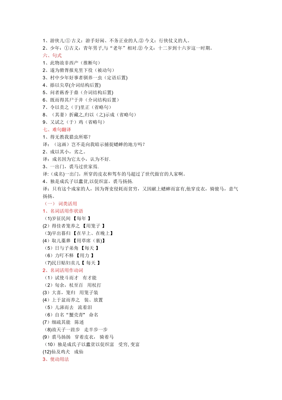 促织文言文知识点整理_第2页