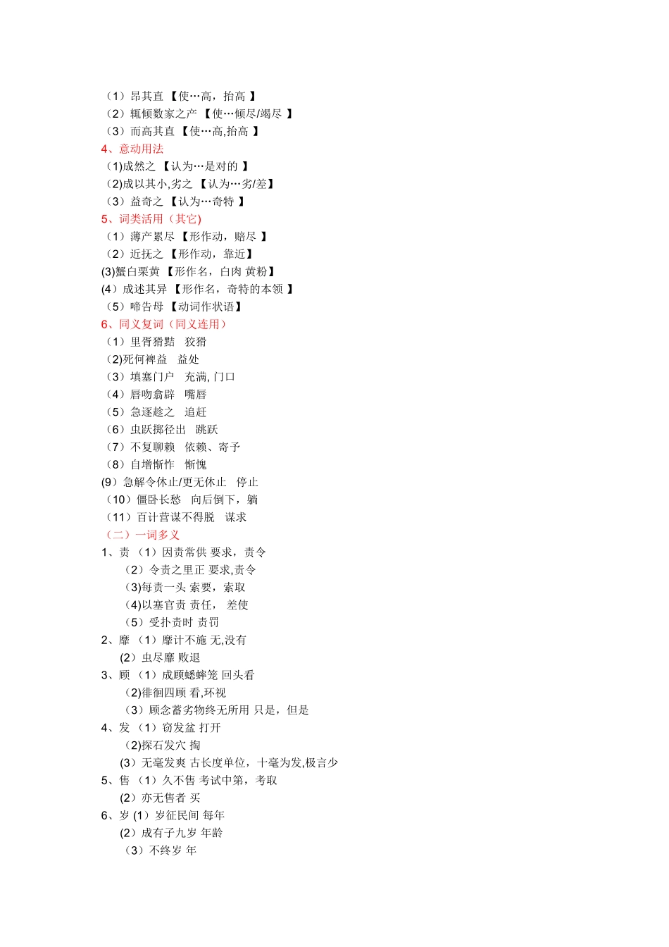促织文言文知识点整理_第3页