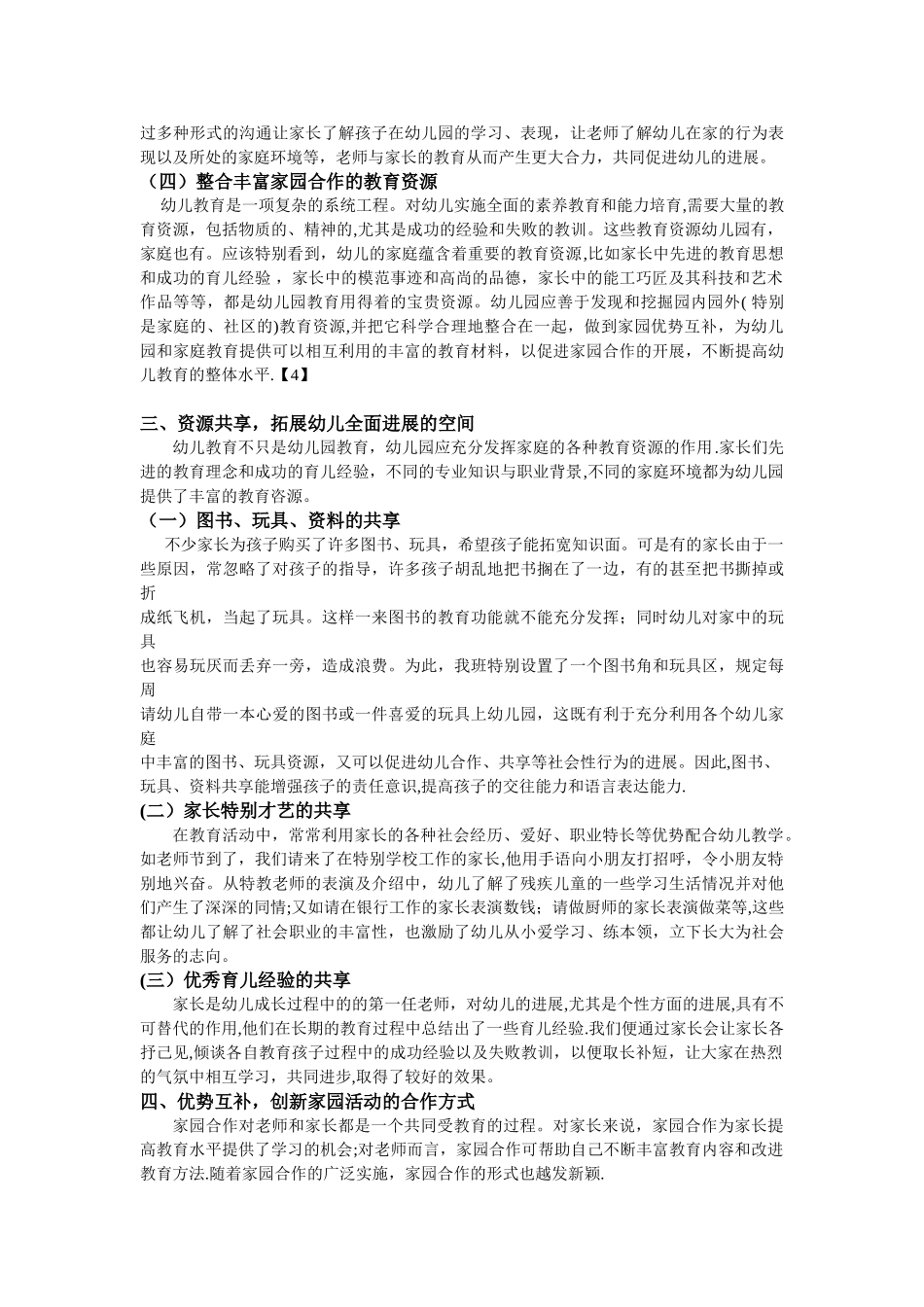 促进家园合作的实施策略_第3页