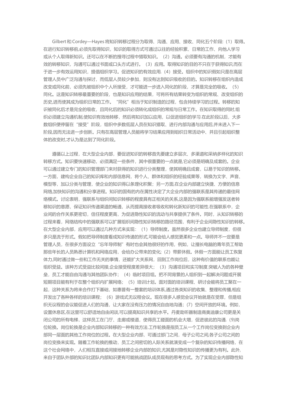 促进企业内部知识转移的途径_第2页