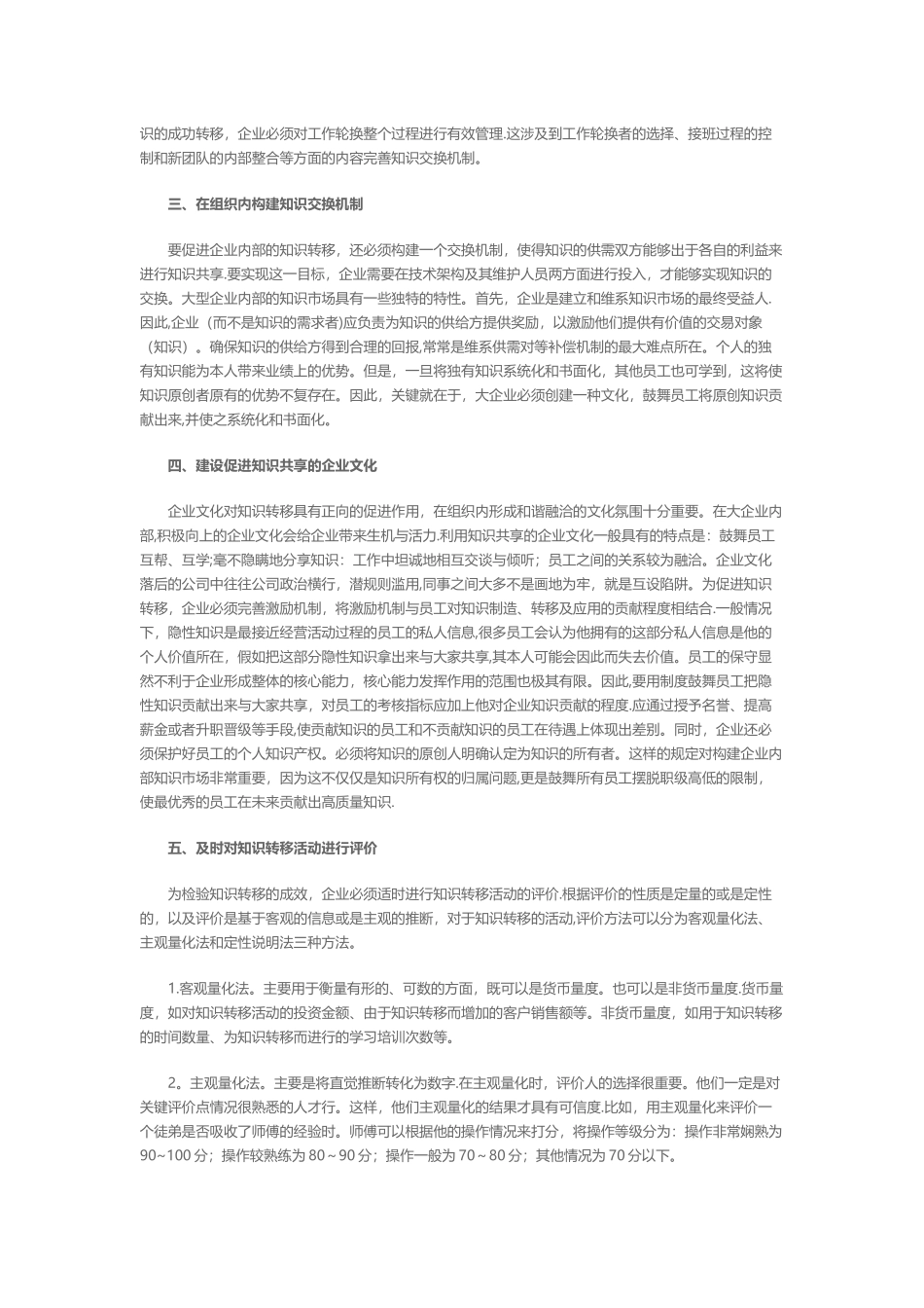 促进企业内部知识转移的途径_第3页