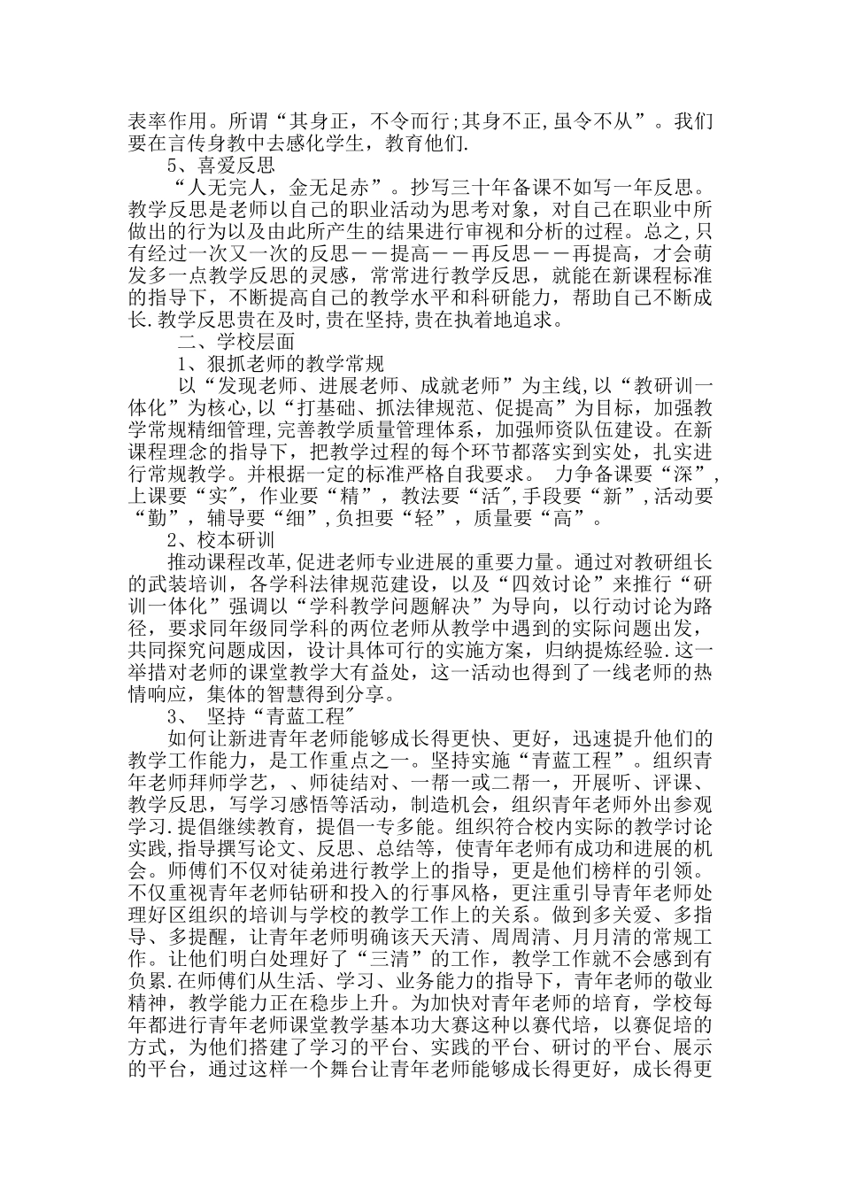 促进教师专业化发展的有效做法_第2页