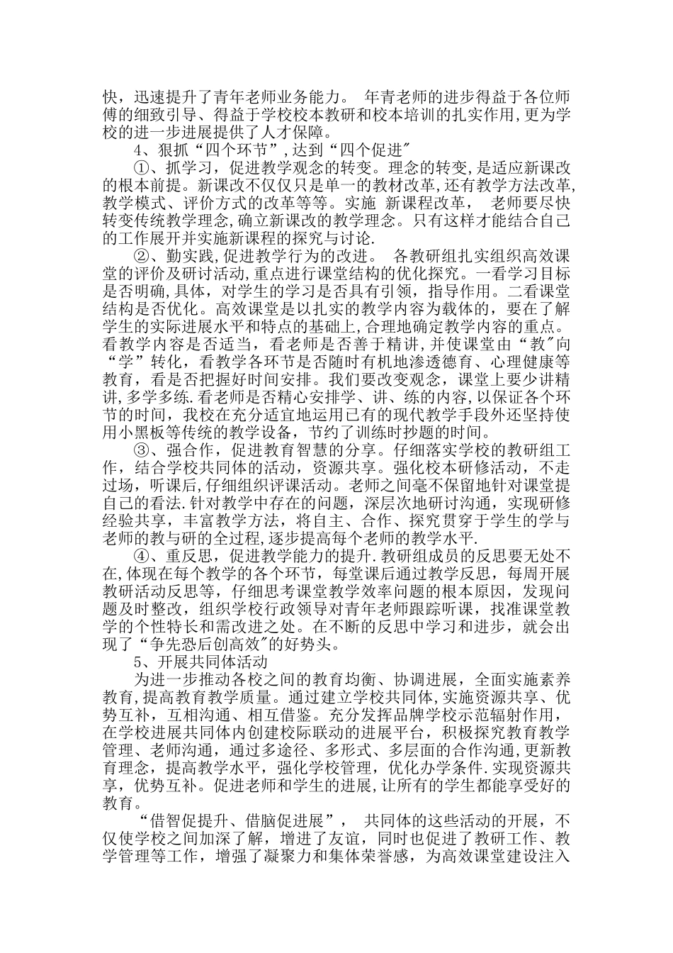 促进教师专业化发展的有效做法_第3页