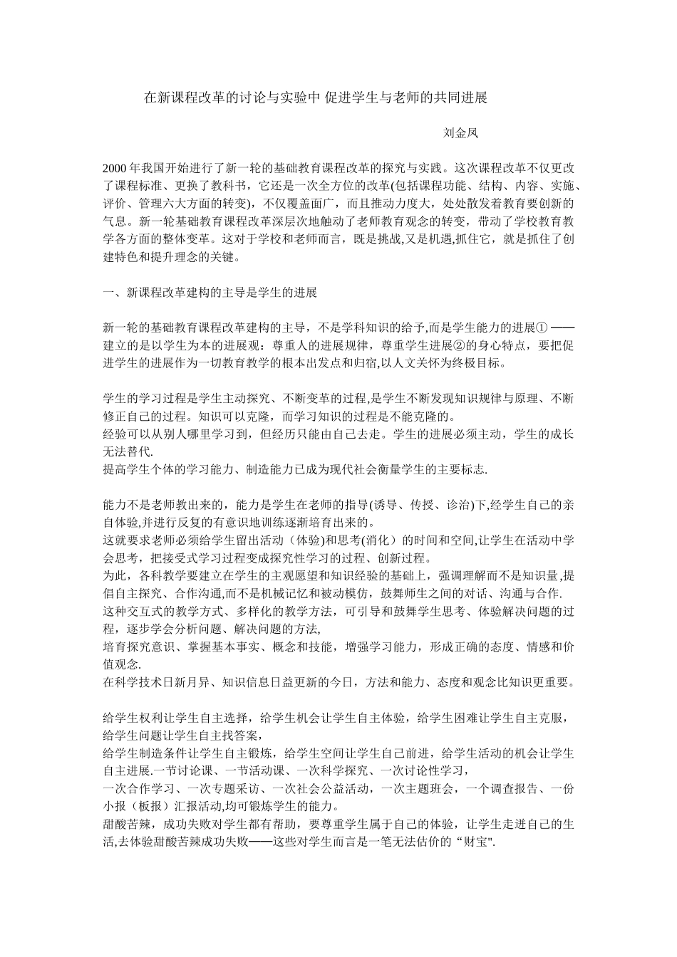 促进学生与教师的共同发展_第1页