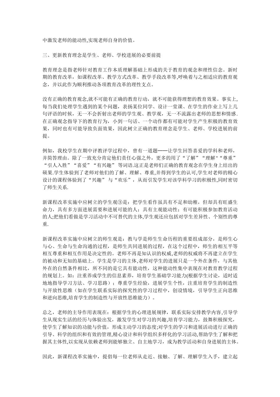 促进学生与教师的共同发展_第3页