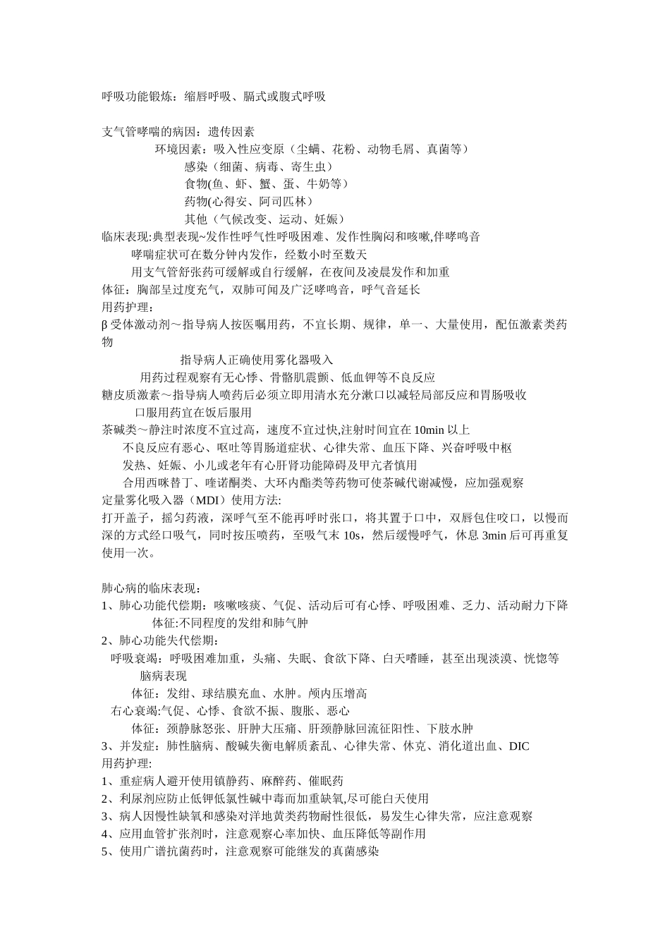 促进有效排痰的方法_第2页