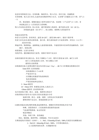 促进有效排痰的方法