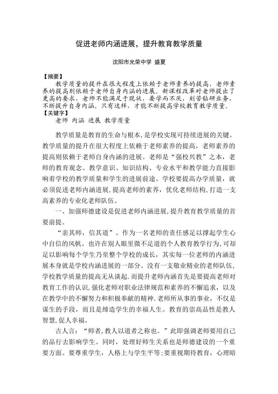 促进教师内涵发展-提升教育教学质量_第1页